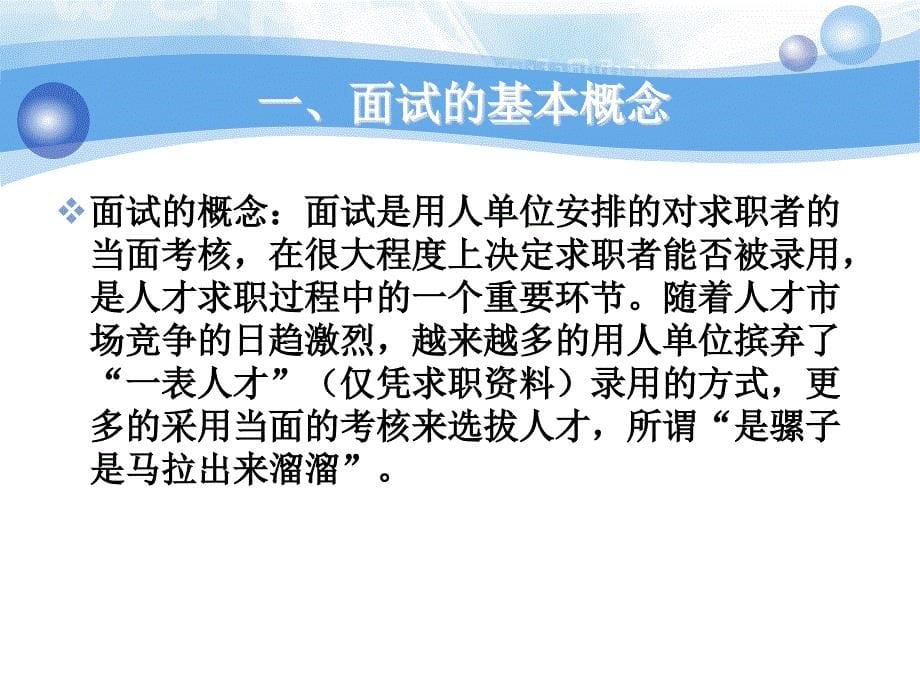 [精选]大学生职业素质与就业指导面试礼仪_第5页