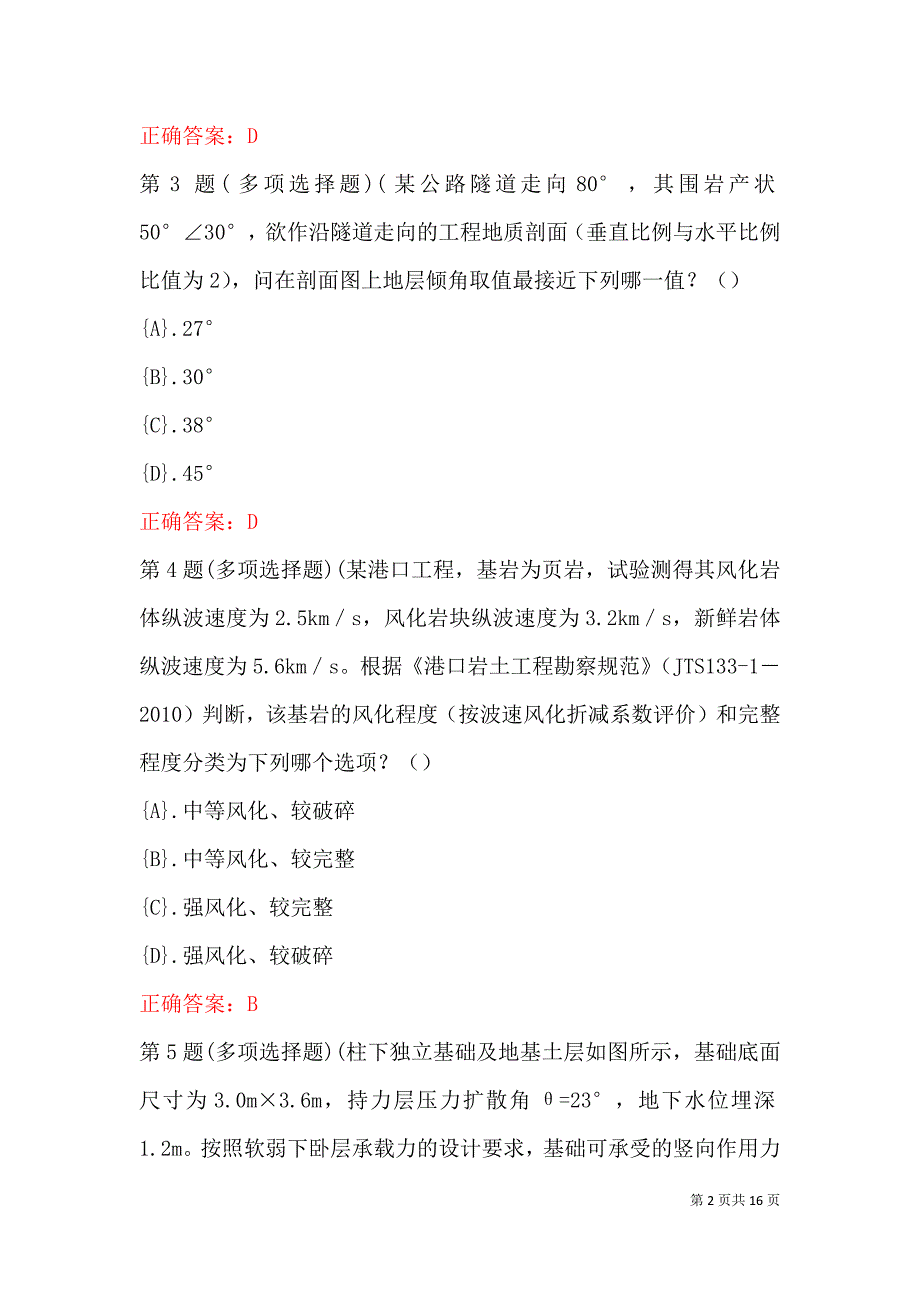 全国注册土木工程师（岩土）执业资格考试专业案例(附答案)2_第2页