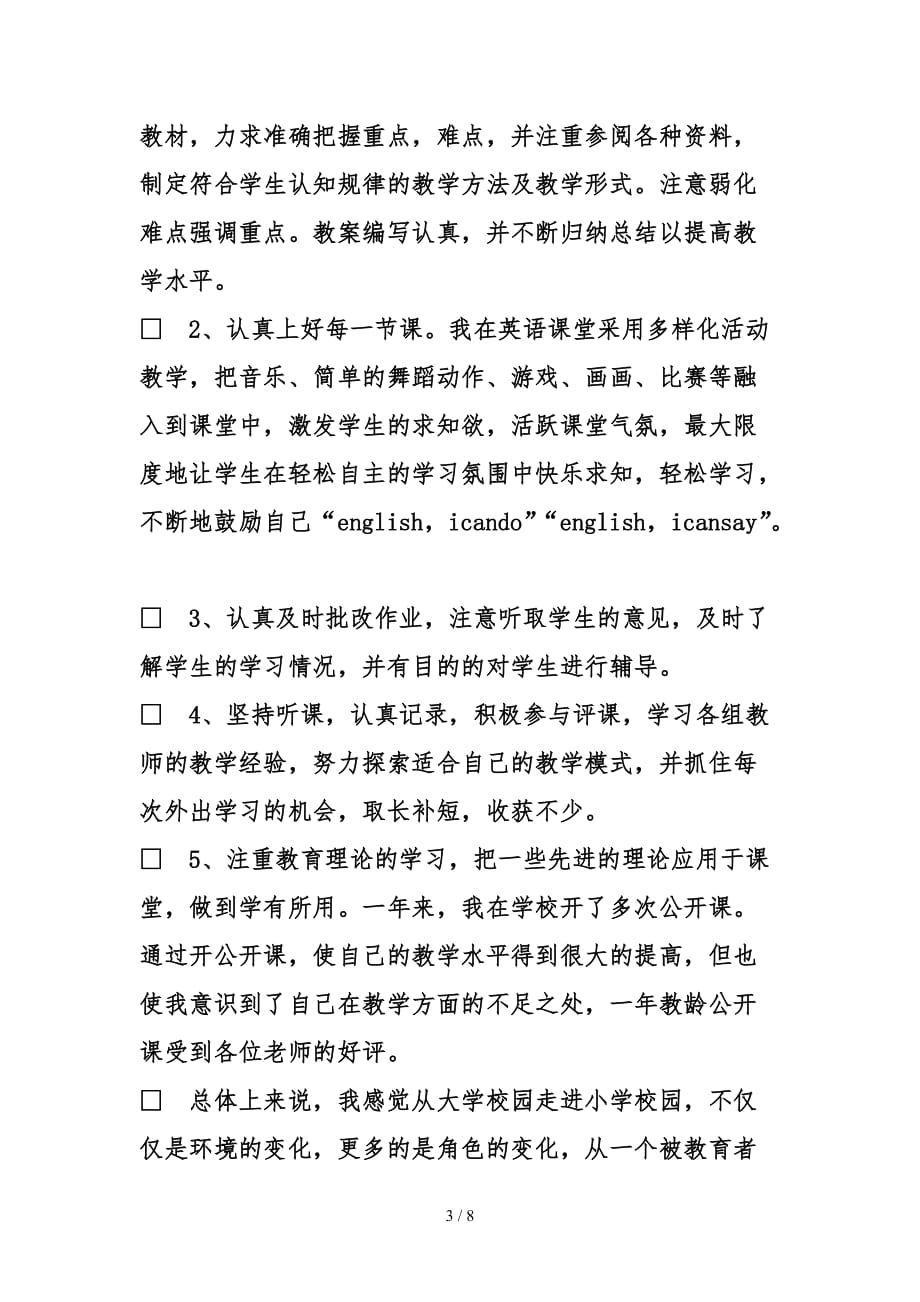 初中教师见习期工作总结3篇(总8页)_第3页