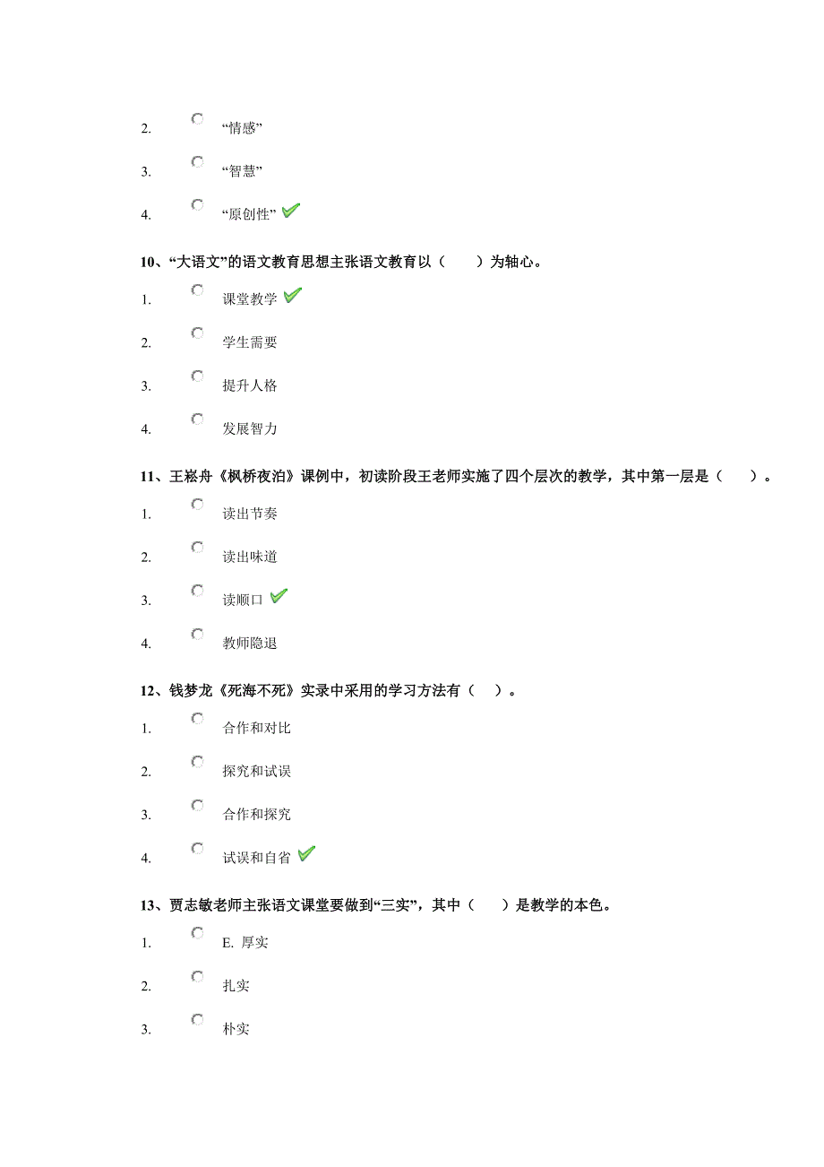 21年春西南大学1098《语文教学设计与案例分析》课程作业_第3页