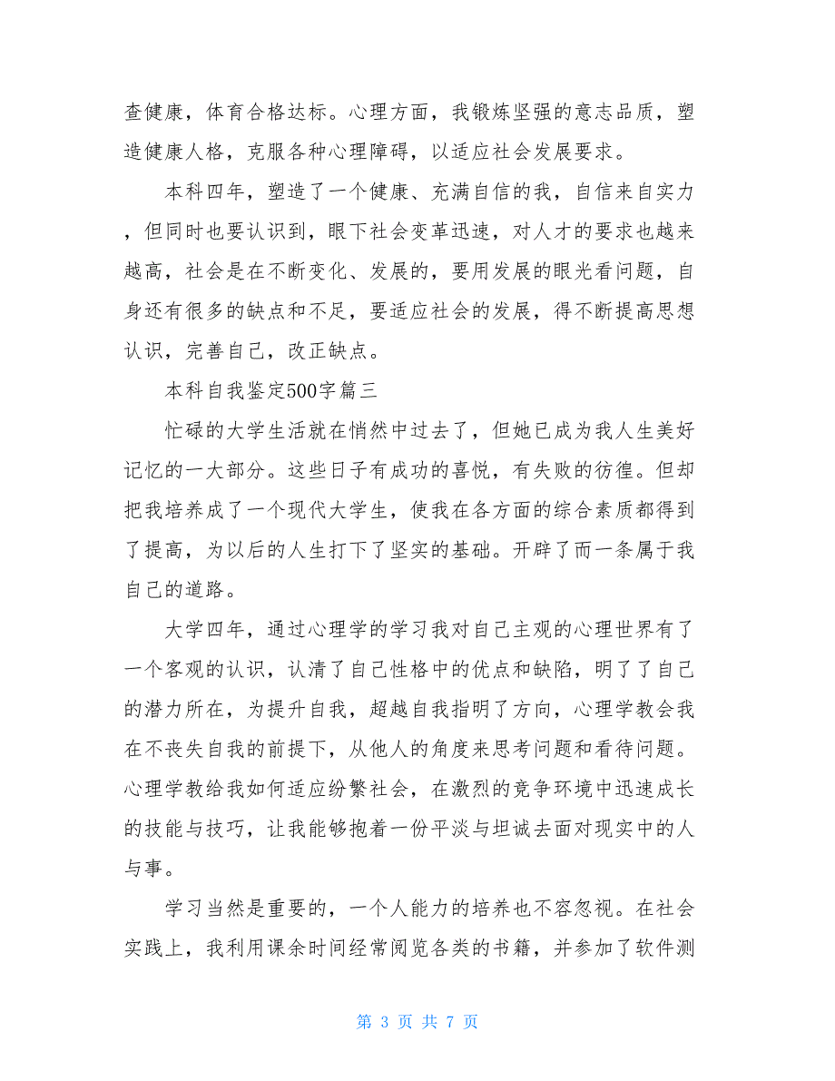 2021年本科自我鉴定_第3页