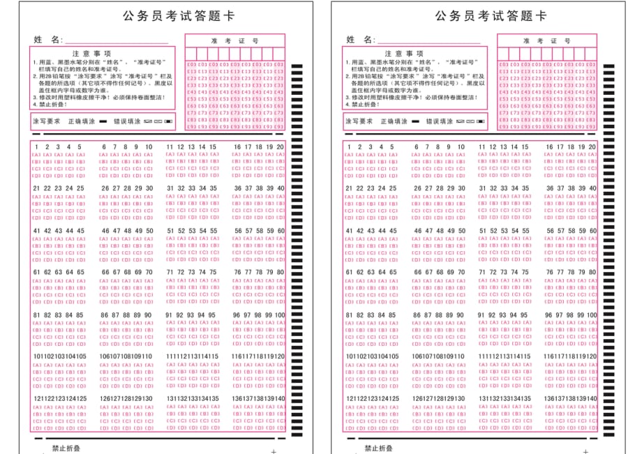 公务员考试行测答题卡-高清A4标准打印版(总2页)_第2页