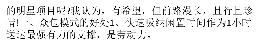 [精选]共享经济下的众包物流前路何方_第4页