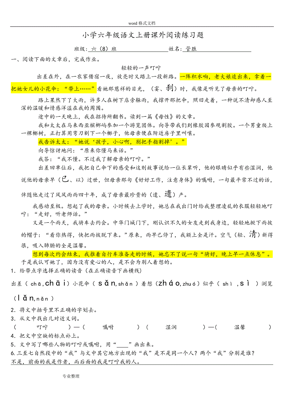 小学六年级语文(上册)课外阅读练习试题(总11页)_第1页