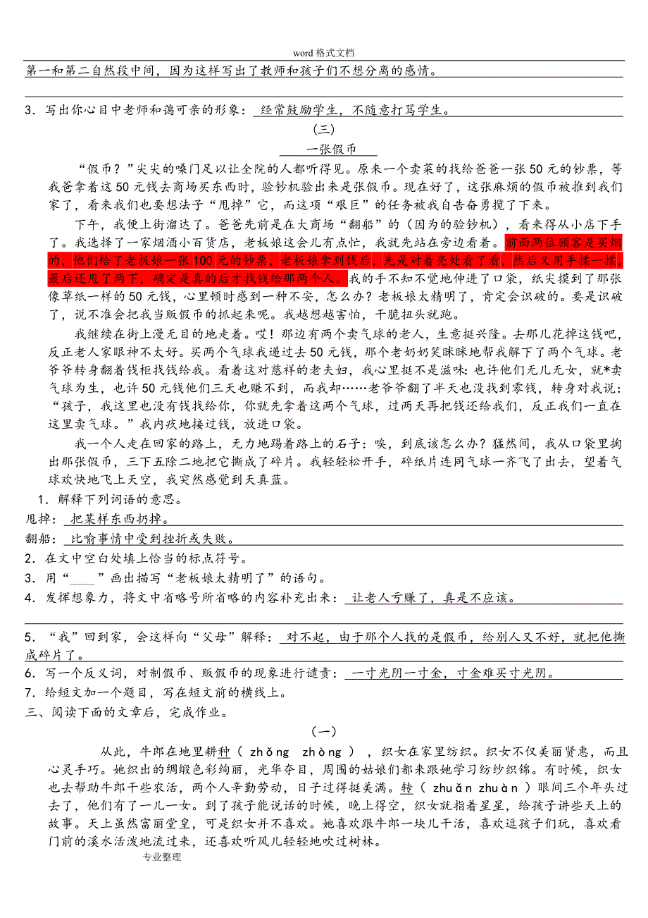 小学六年级语文(上册)课外阅读练习试题(总11页)_第3页