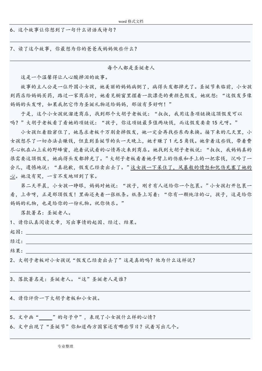 小学六年级语文(上册)课外阅读练习试题(总11页)_第5页