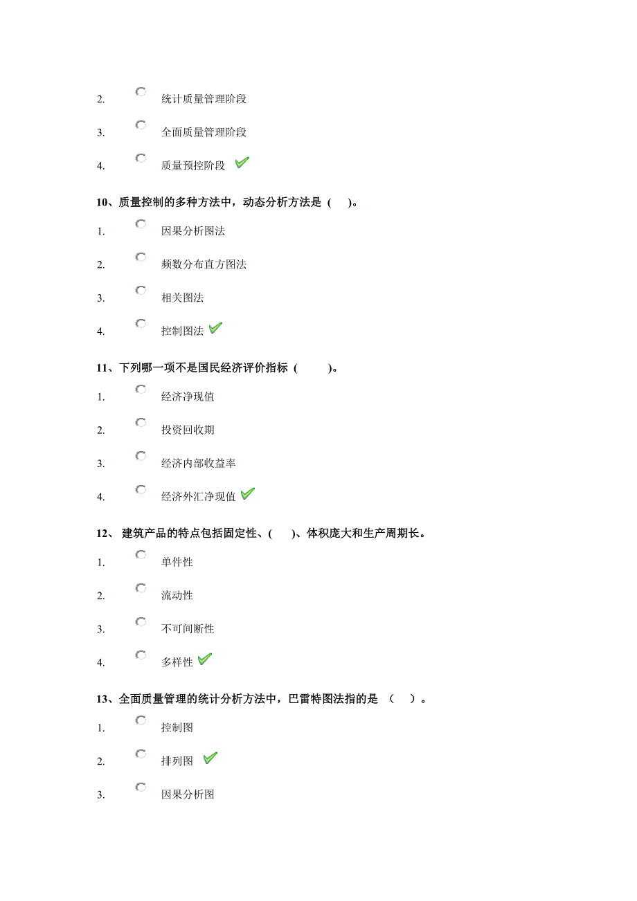 21年春西南大学1090《建筑经济与企业管理》课程作业_第3页