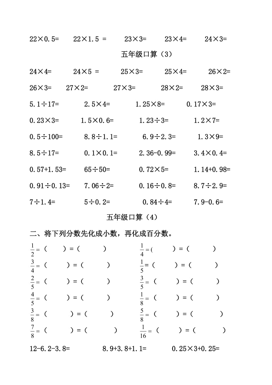 小学数学五年级下册口算训练题(总3页)_第2页