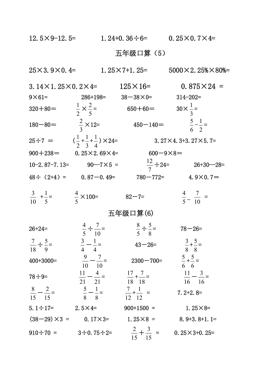 小学数学五年级下册口算训练题(总3页)_第3页