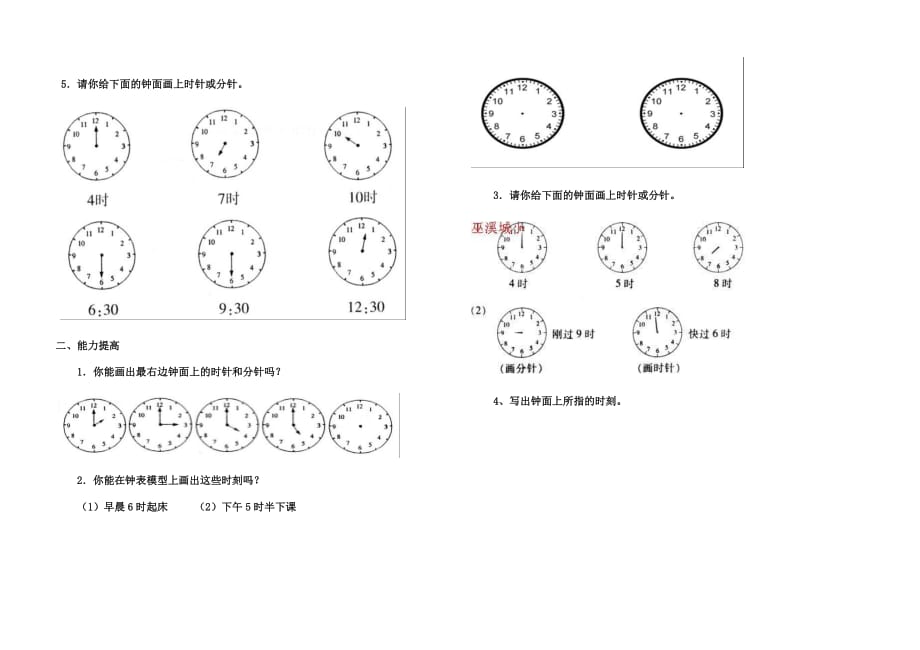 小学一年级数学认识钟表练习题(总3页)_第2页