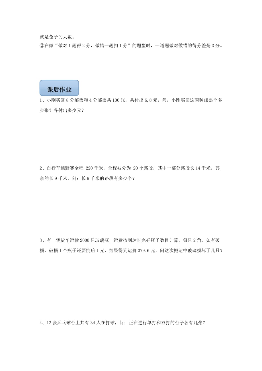 教案-7、四年级下册数学广角(鸡兔同笼)复习教案(总4页)_第4页