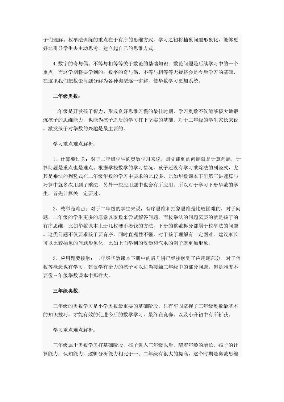 小学各年级奥数学习重点难点分析(总10页)_第2页