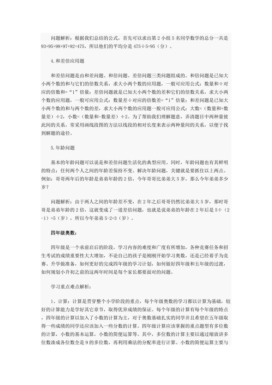 小学各年级奥数学习重点难点分析(总10页)_第4页