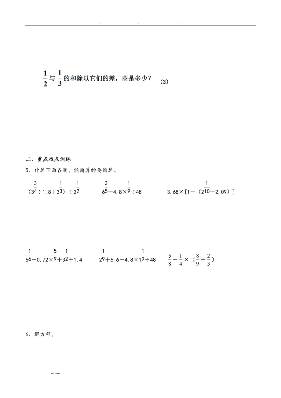 小学六年级分数混合运算练习试题(附答案解析)(总9页)_第3页