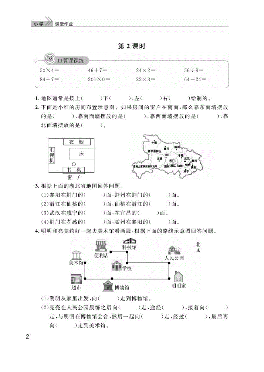 2020年最新小学三年级下册数学《随堂作业》_第3页