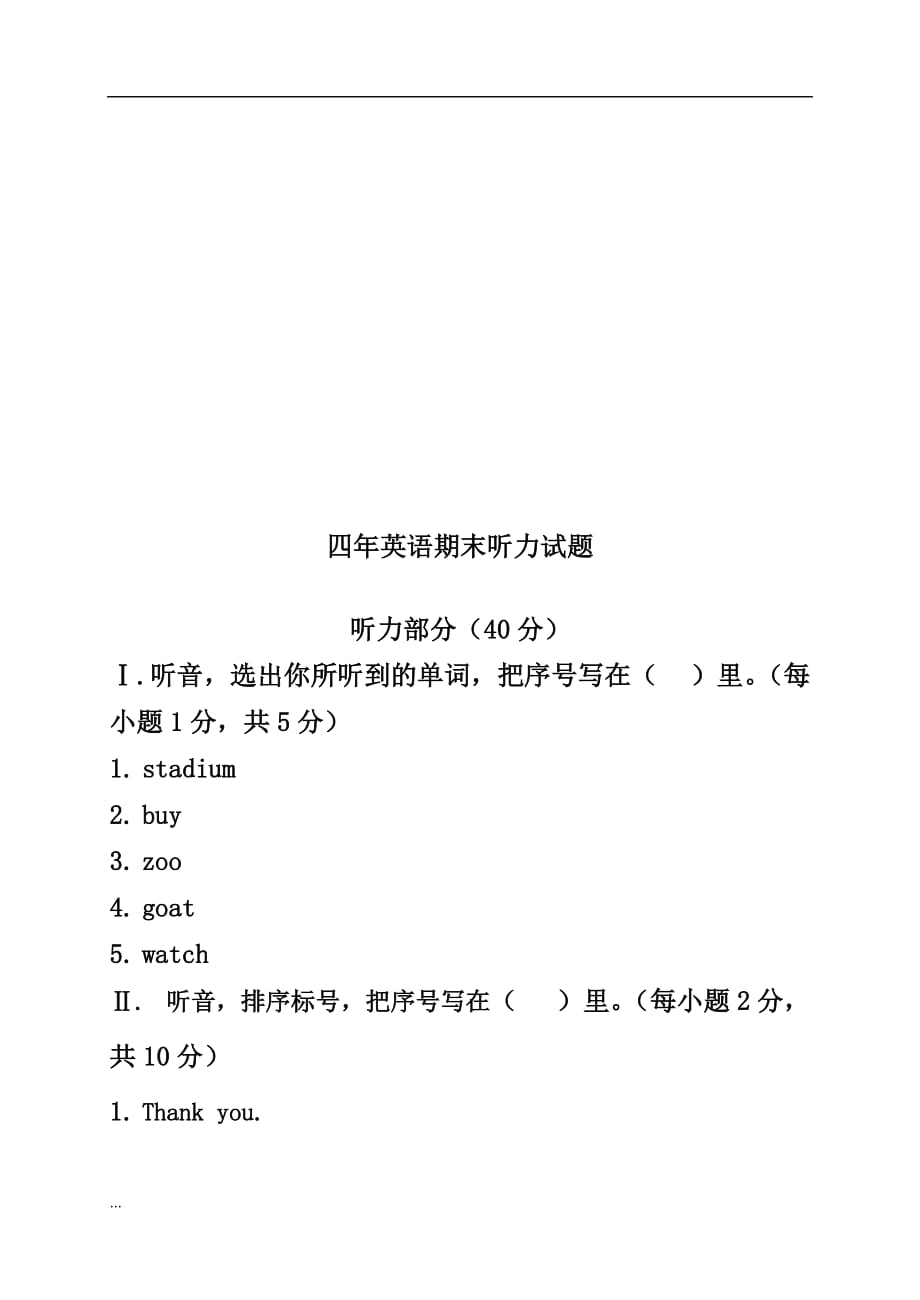 小学英语四年级听力试题附答案及听力文本(总9页)_第4页