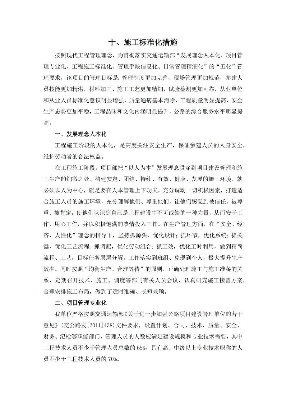 十、施工标准化措施(总10页)_第1页