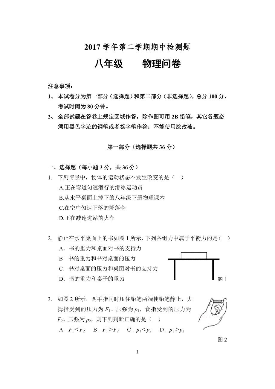 广州市海珠区2017-2018学年八年级下学期期中考试物理试题(总20页)_第1页