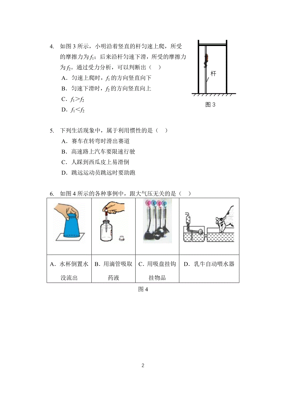 广州市海珠区2017-2018学年八年级下学期期中考试物理试题(总20页)_第2页