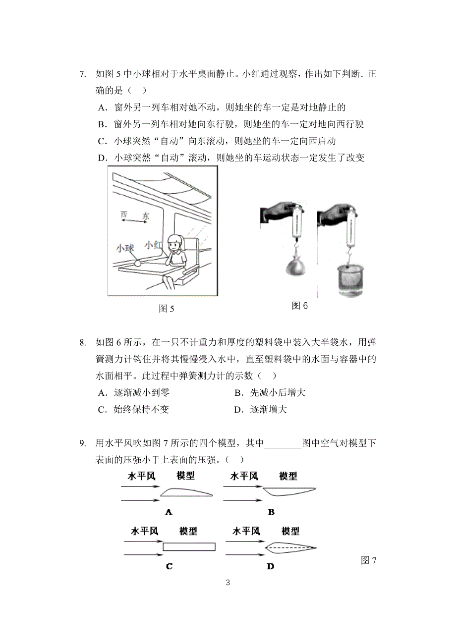 广州市海珠区2017-2018学年八年级下学期期中考试物理试题(总20页)_第3页