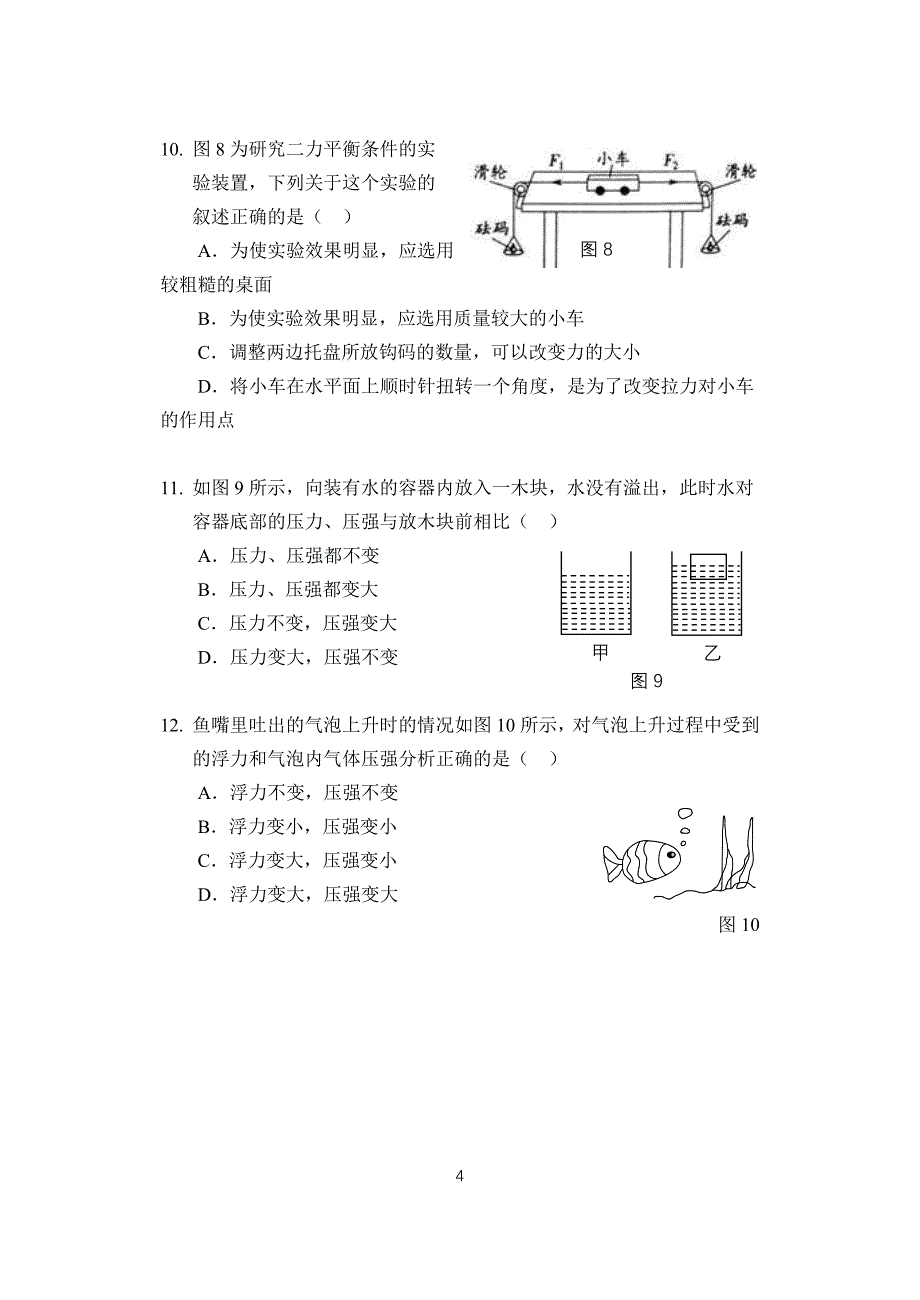 广州市海珠区2017-2018学年八年级下学期期中考试物理试题(总20页)_第4页