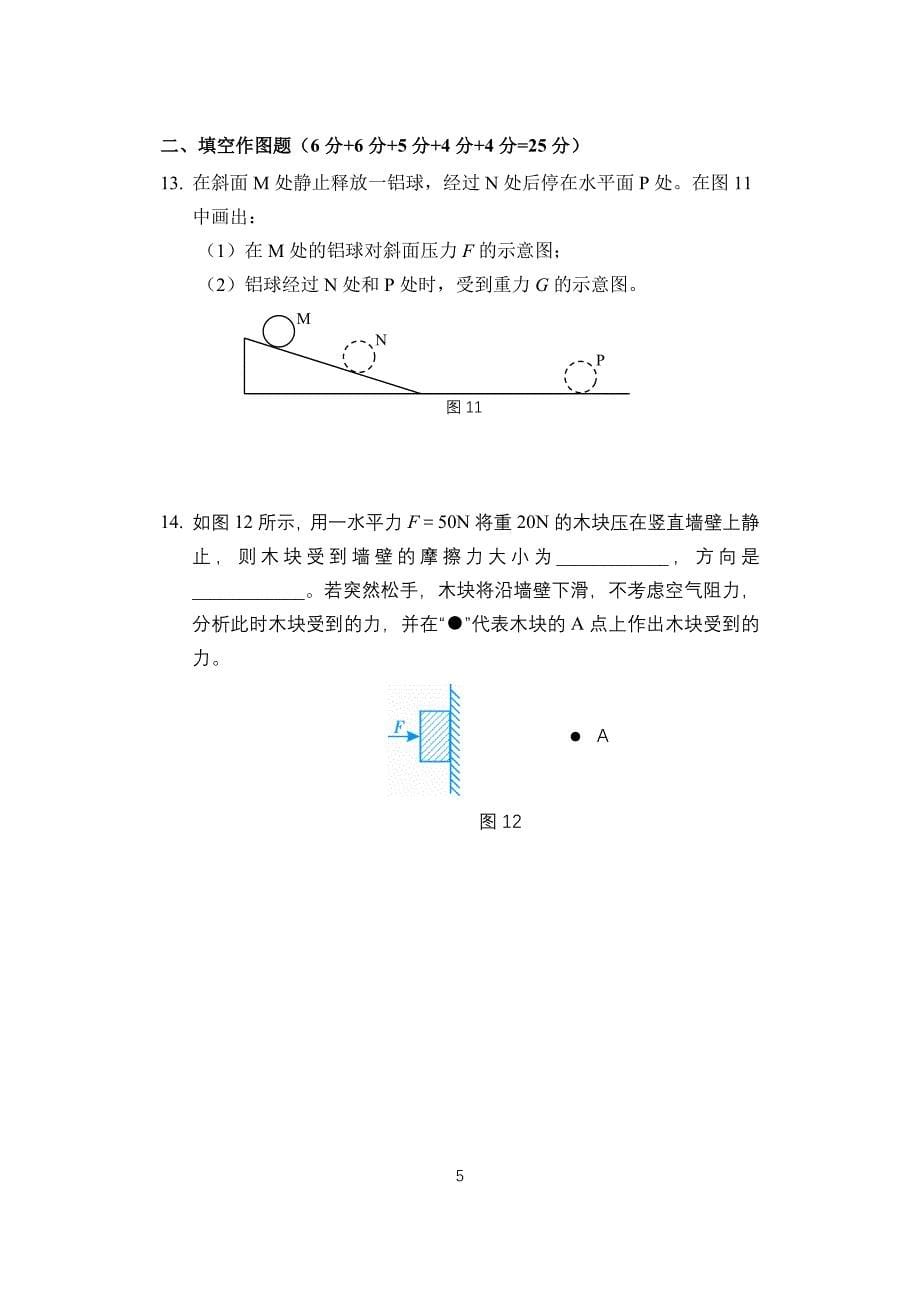 广州市海珠区2017-2018学年八年级下学期期中考试物理试题(总20页)_第5页