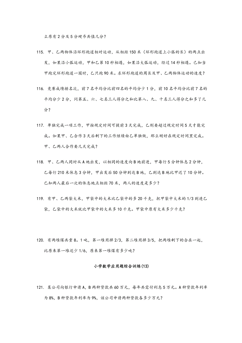 小学数学六年级数学应用题综合训练100道(总20页)_第3页