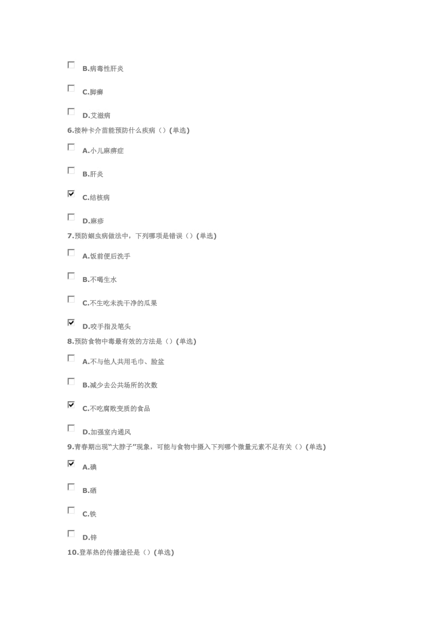 小学生疾病预防知识竞赛(3-4年级)答案(总3页)_第2页