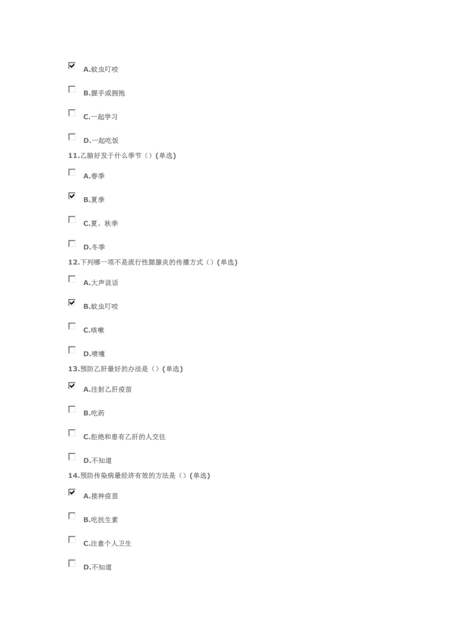 小学生疾病预防知识竞赛(3-4年级)答案(总3页)_第3页