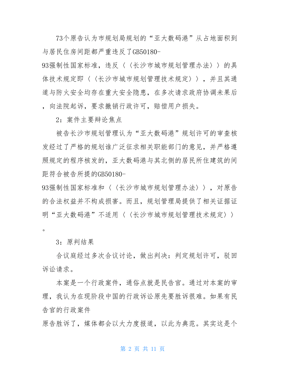 2021法院转正自我鉴定精品范文_第2页