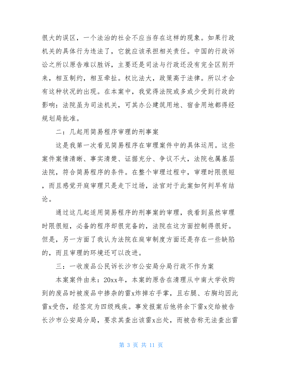 2021法院转正自我鉴定精品范文_第3页