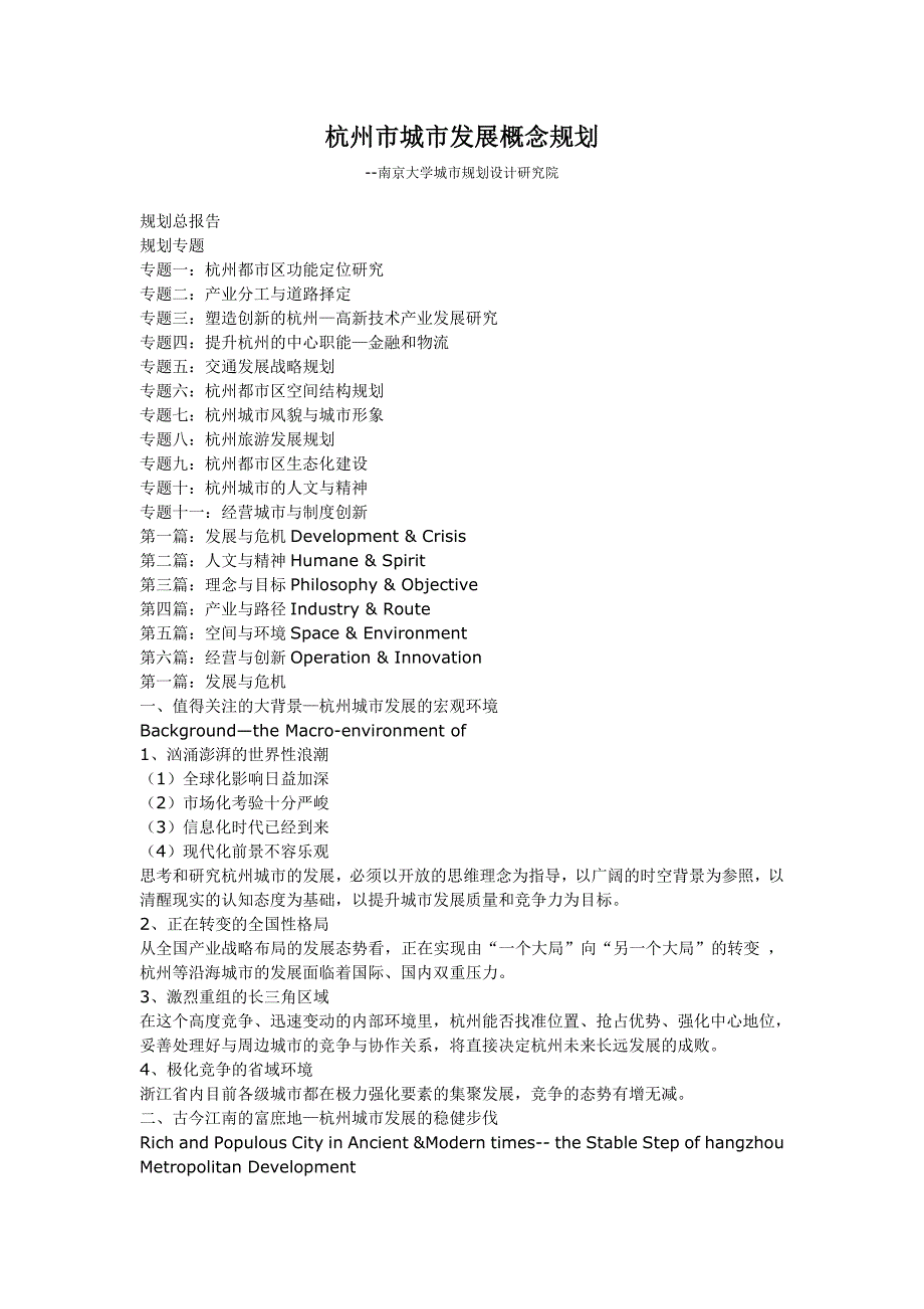 杭州市城市发展概念规划--南京大学城市规划设计研究院 - Fast_第1页