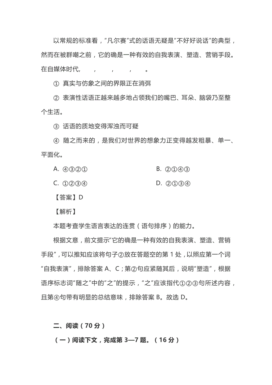 2020上海高三3月模（一模）考试语文试题含答案解析_第3页