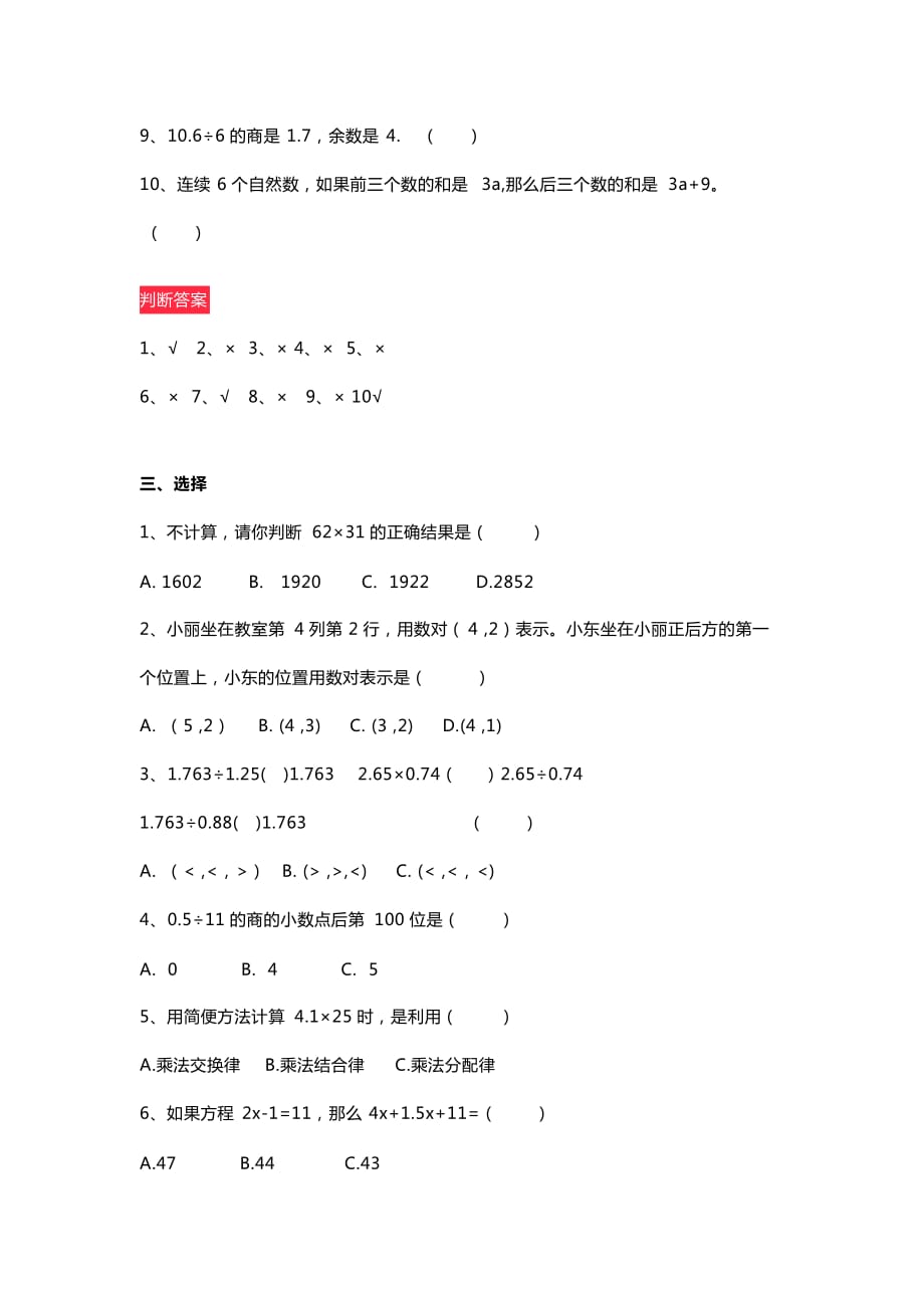 小学五年级数学上册基础知识试题及答案(总4页)_第3页