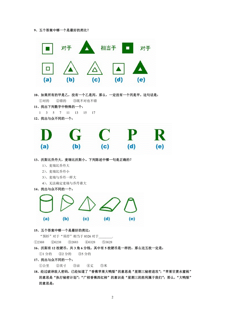 国际标准智商测试(题)-带答案(总12页)_第2页