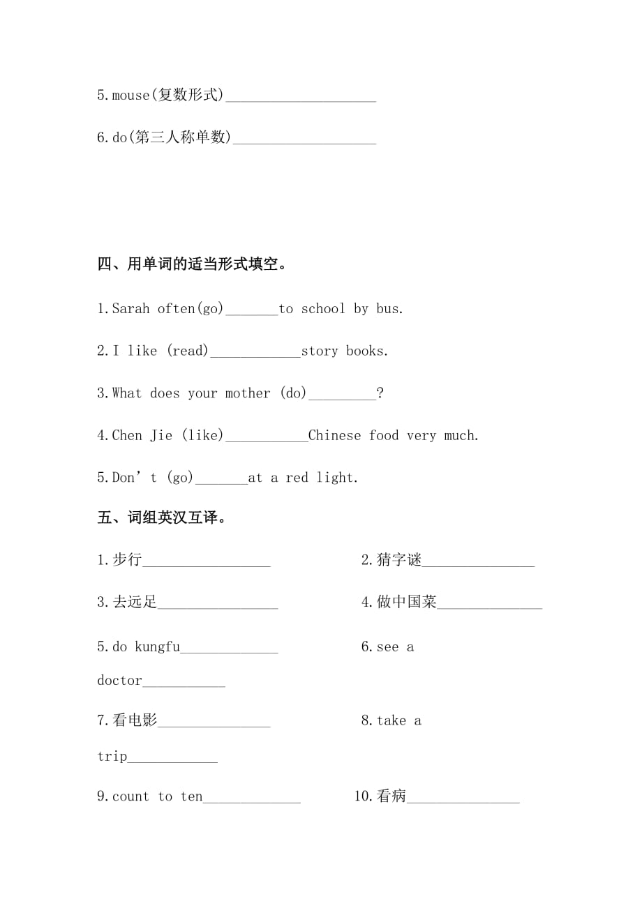 小学六年级英语单词竞赛试卷(总4页)_第2页