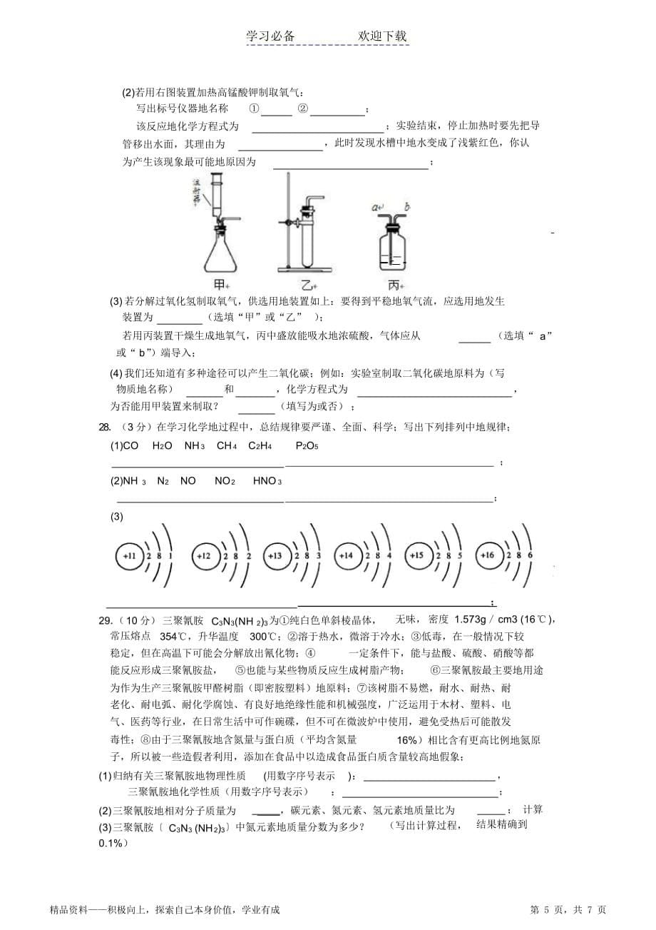 2021年人教册初中三年级上学期化学超详细期中考试试题及答案_第5页