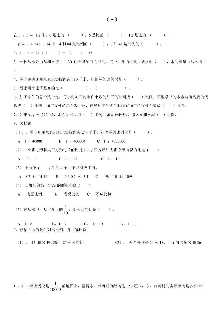 小学六年级数学比例测试题(总2页)_第1页