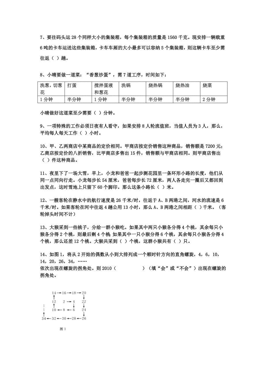 希望杯五年级历届试题与答案(总45页)_第5页