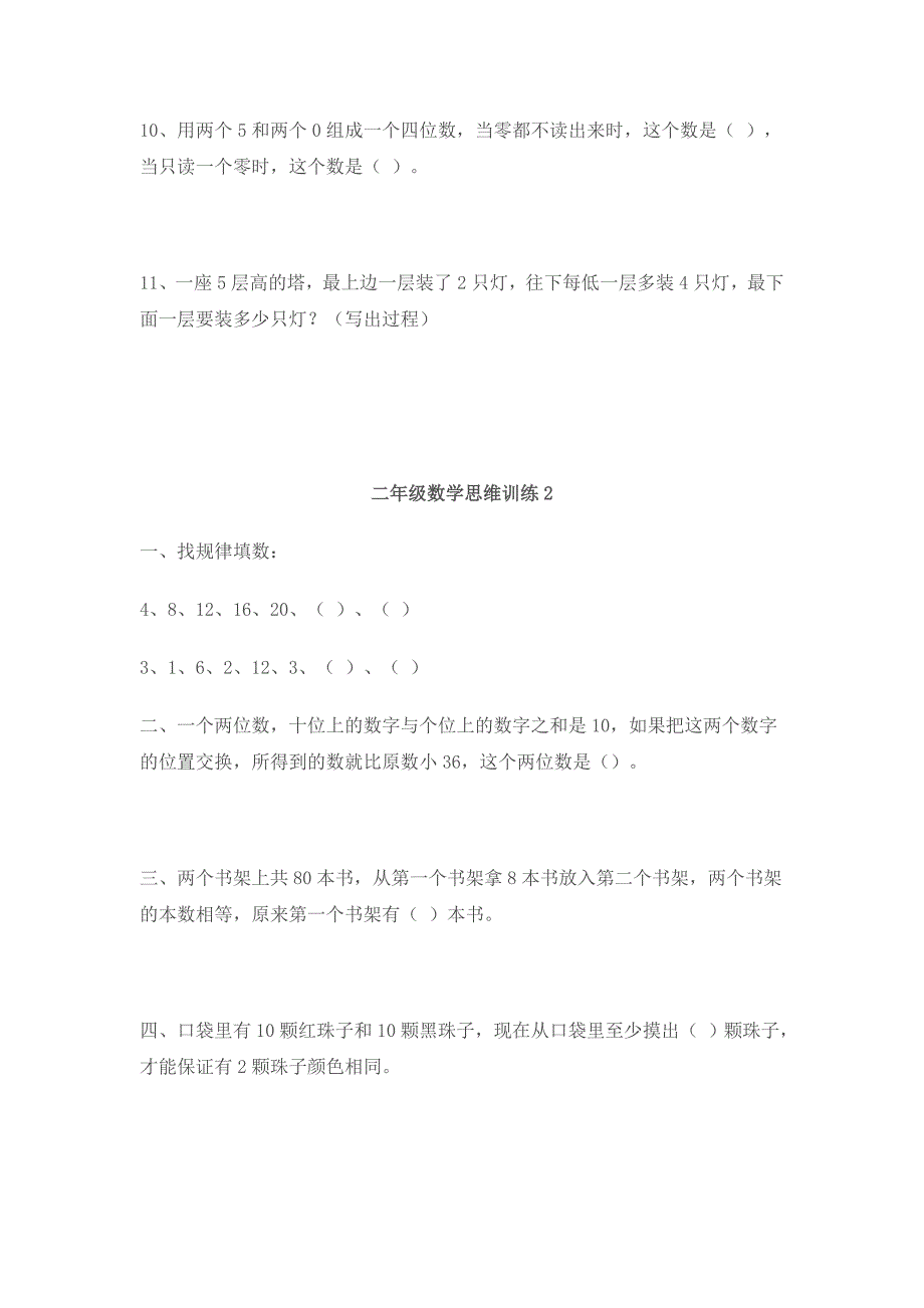 小学二年级数学思维训练(总38页)_第2页