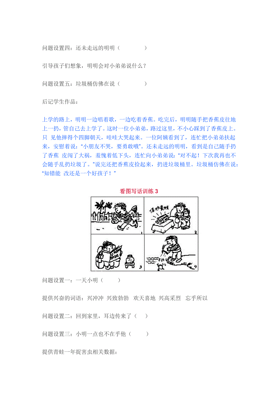 小学一年级看图写话训练题(总19页)_第3页