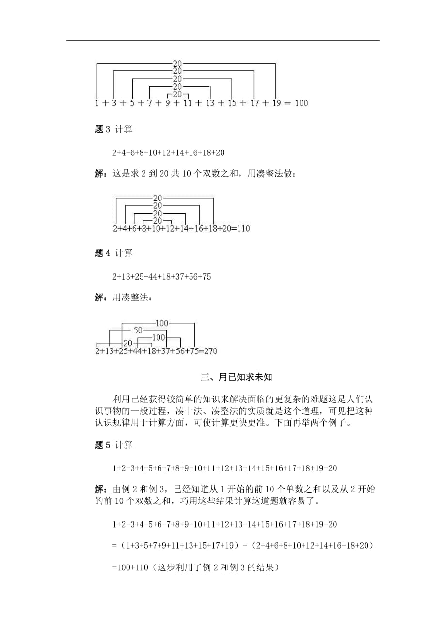 小学一年级奥数、-速算与巧算(一)(总8页)_第4页