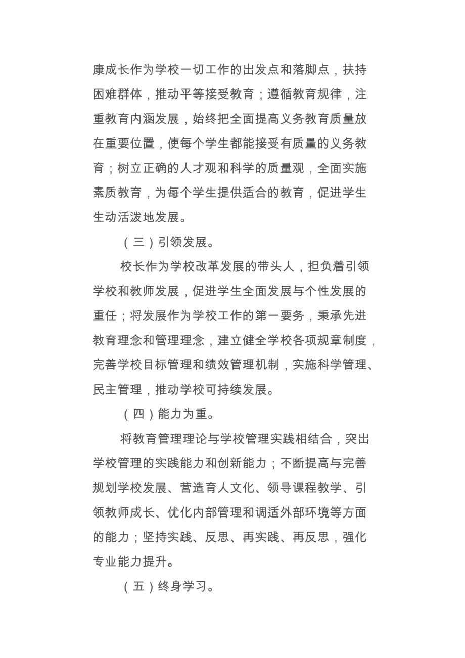 义务教育学校校长专业标准(总10页)_第2页