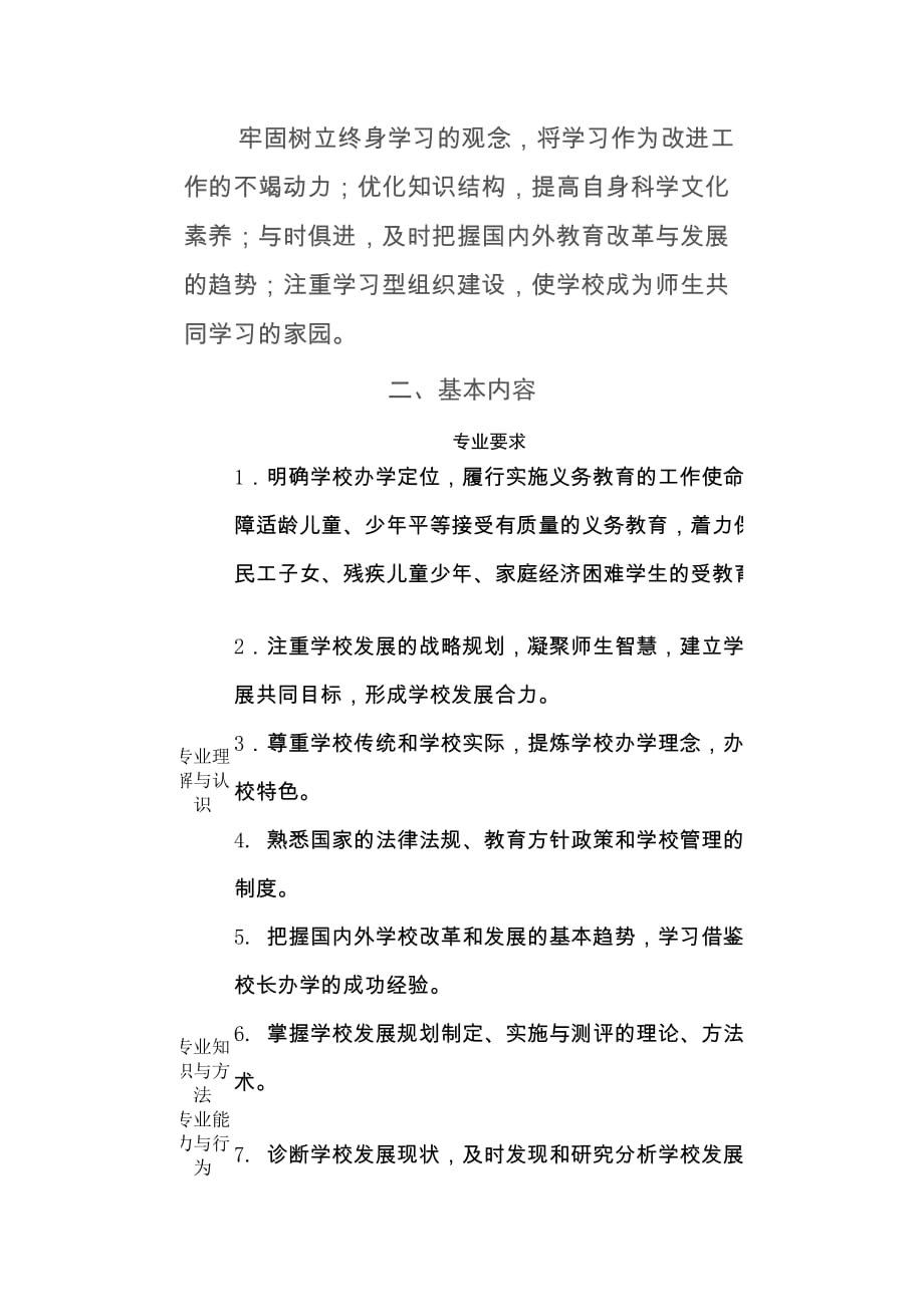 义务教育学校校长专业标准(总10页)_第3页