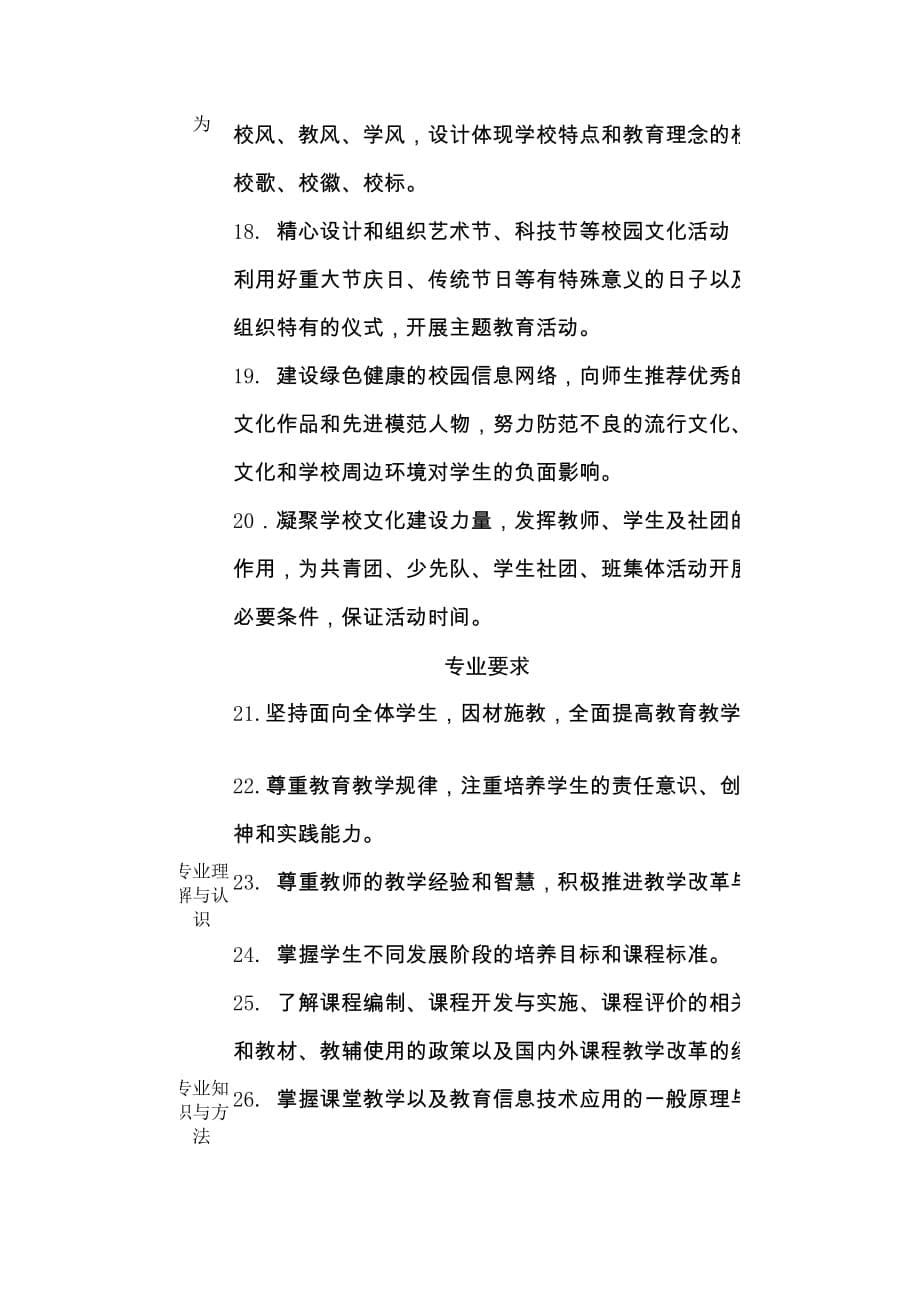 义务教育学校校长专业标准(总10页)_第5页