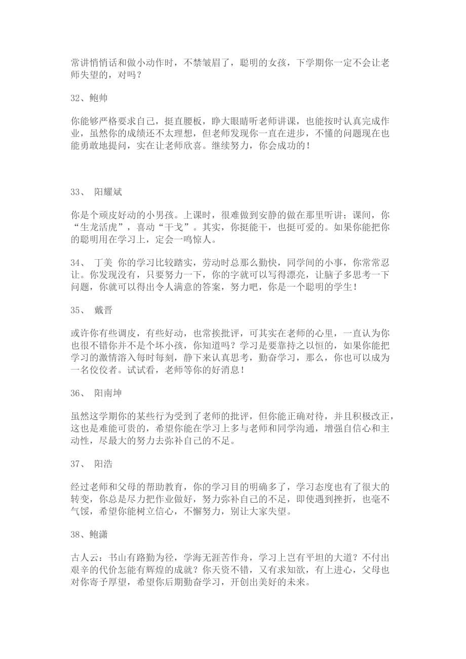 小学五年级学生评语集锦(总8页)_第5页