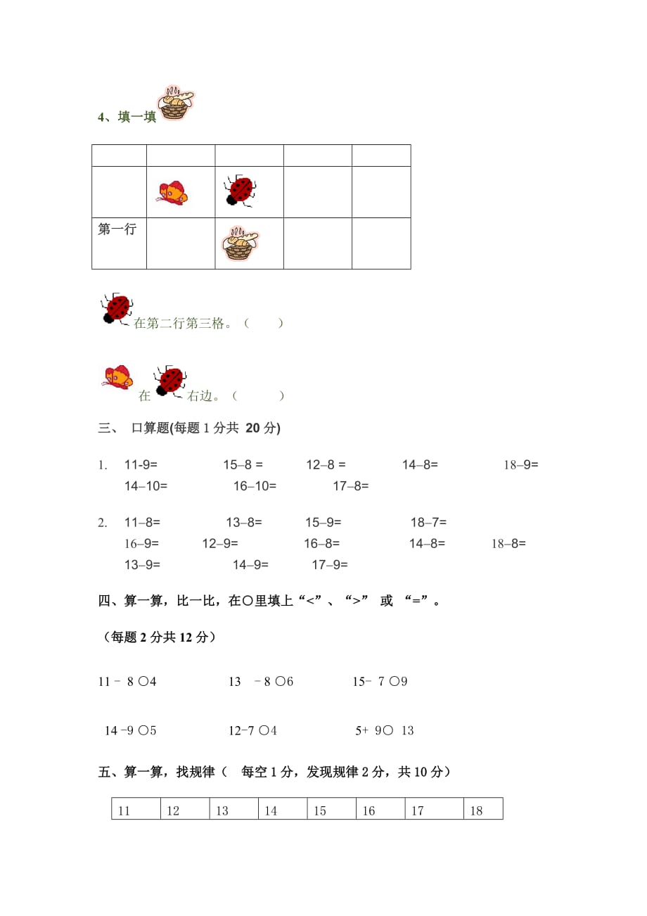 小学数学一年级下册第二单元练习题(总4页)_第2页