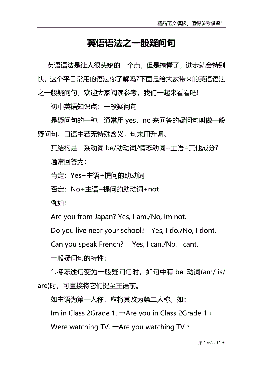 英语语法之一般疑问句_第2页