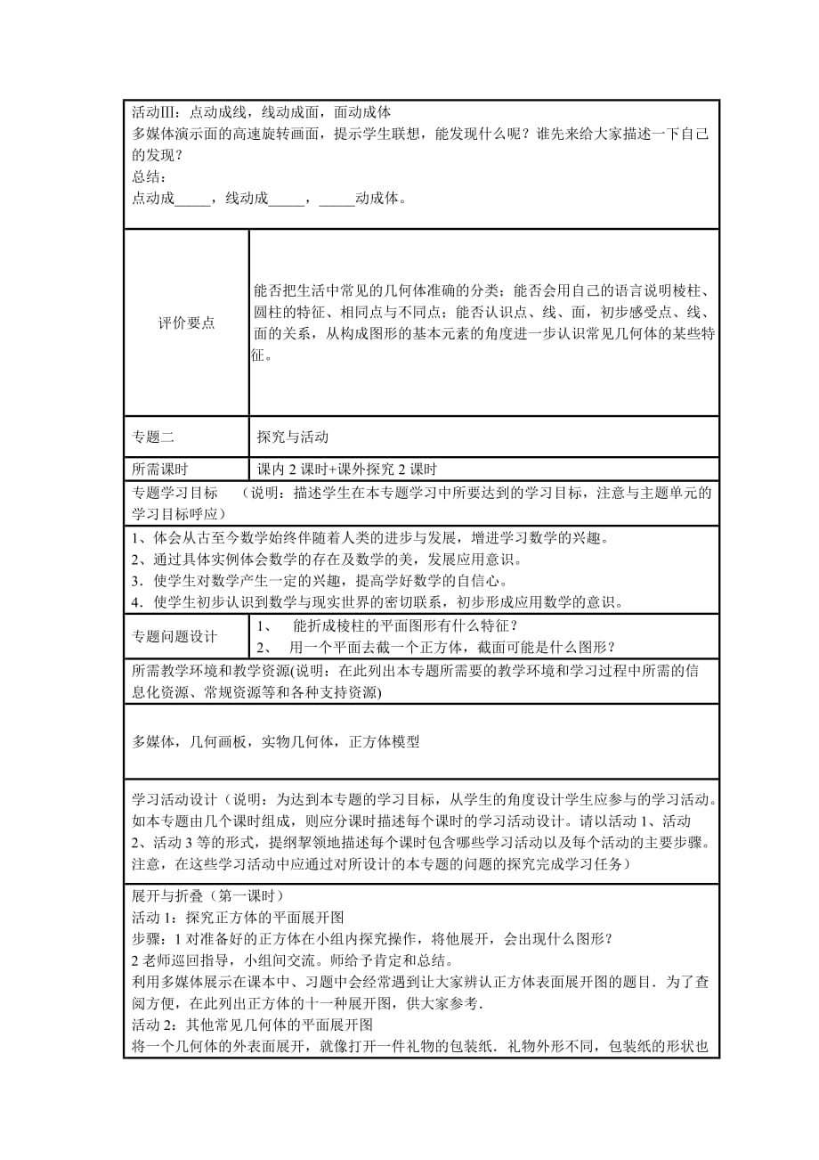 初中数学《丰富的图形世界》单元教学设计以及思维导图(总7页)_第4页