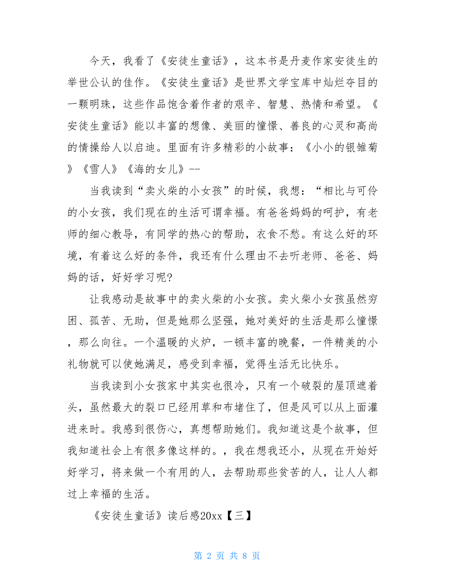 《安徒生童话》读后感精品范文2021_第2页